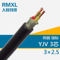 YJV3*2.5平方銅芯電力電纜