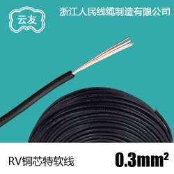 電控柜配電箱RV0.3平方多股軟線 國(guó)標(biāo)銅芯 導(dǎo)線 細(xì)電線