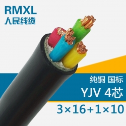 YJV3*16+1*10交聯(lián)聚乙烯絕緣電纜