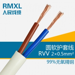 RVV2*0.5 銅芯多股軟護套線 電源線 信號線 0.5平方國標(biāo)