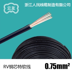 RV0.75平方 國(guó)標(biāo) 銅芯多股軟電線 電源線銅單芯導(dǎo)線