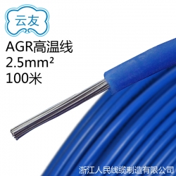 AGR硅橡膠高溫線 鍍錫銅絲硅膠線 電機(jī)引出軟線2.5平方