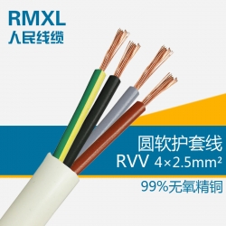 人民電線電纜RVV4*2.5平方電源線國標(biāo)銅芯