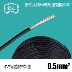 RV 0.5平方特軟導(dǎo)線 單芯國(guó)標(biāo)電線 電器儀器線