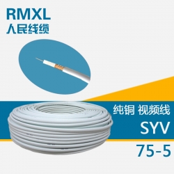 同軸射頻電線 SYV 75-5 電視視頻線閉路線